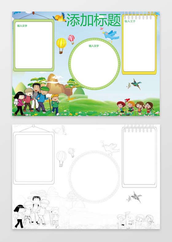 老人登山插画小报边框word小报手抄报花边边框