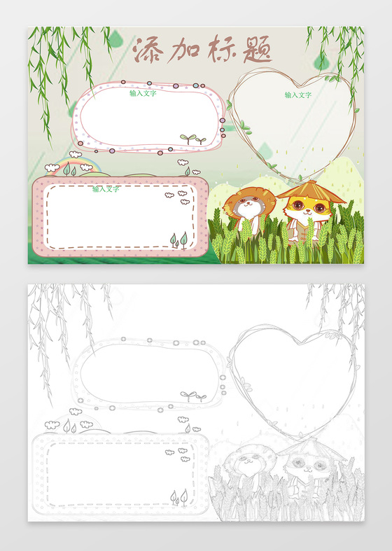 可爱动物卡通清新配色小报花边word手抄报边框