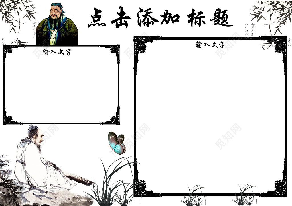 中国风古风古代人物水墨风格小报花边边框word手抄报