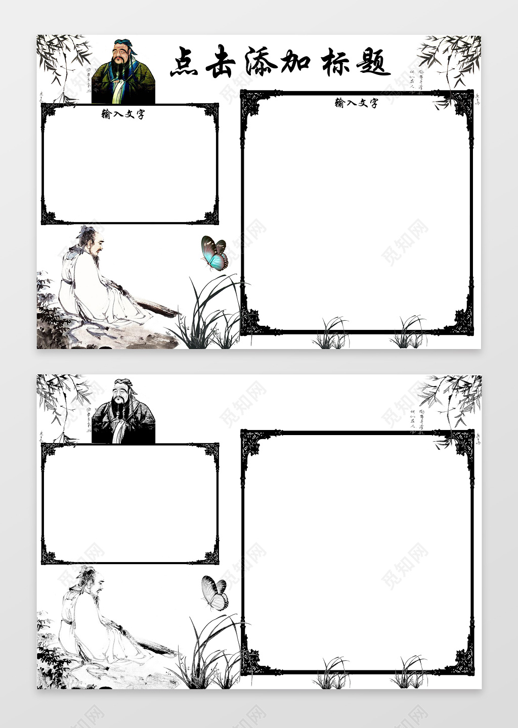 中国风古风古代人物水墨风格小报花边边框word手抄报