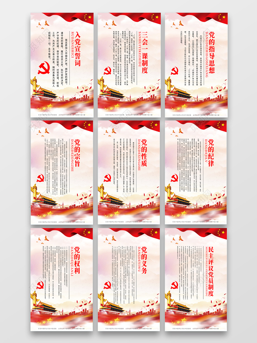 原创党建制度展板入党誓词党员活动室制度海报