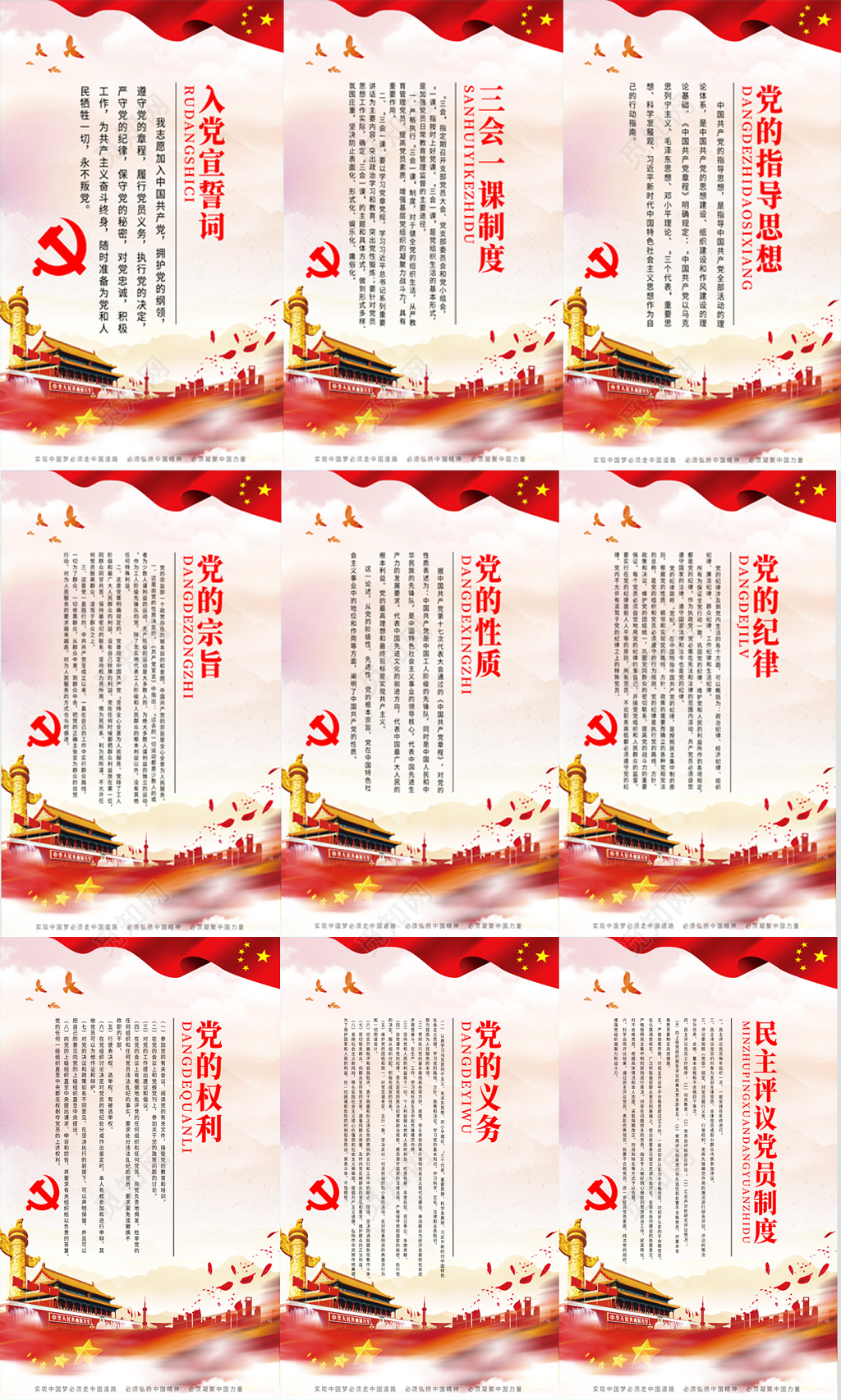 原创党建制度展板入党誓词党员活动室制度海报
