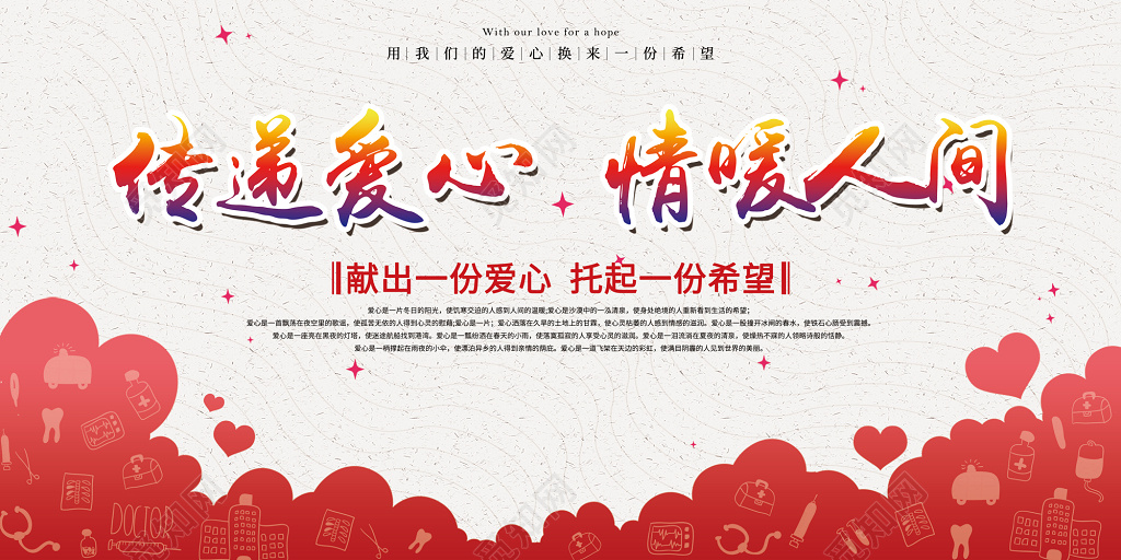 创意简约公益宣传展板