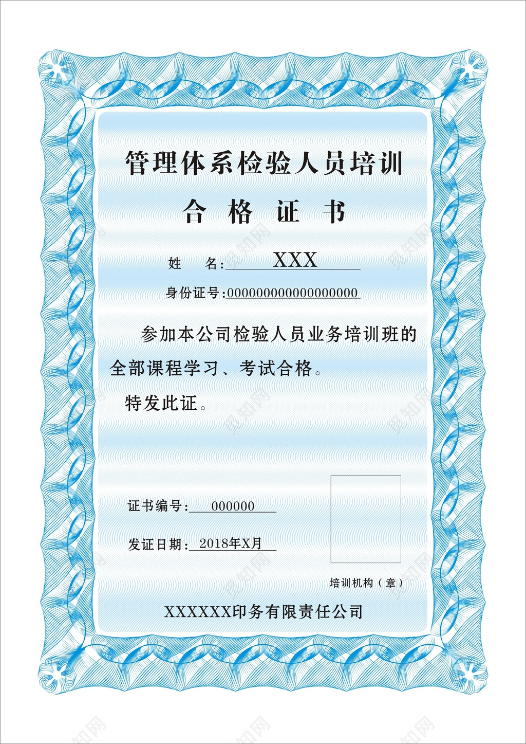 管理体系检验人员培训合格证书