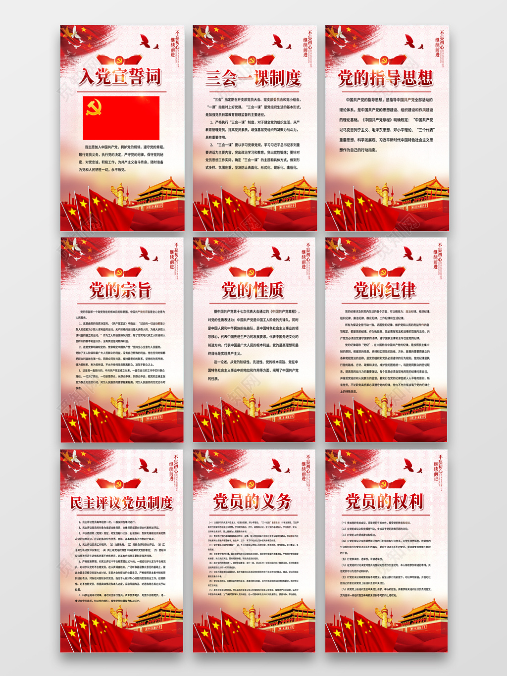 党建造型大气入党誓词党员活动室制度党建展板设计