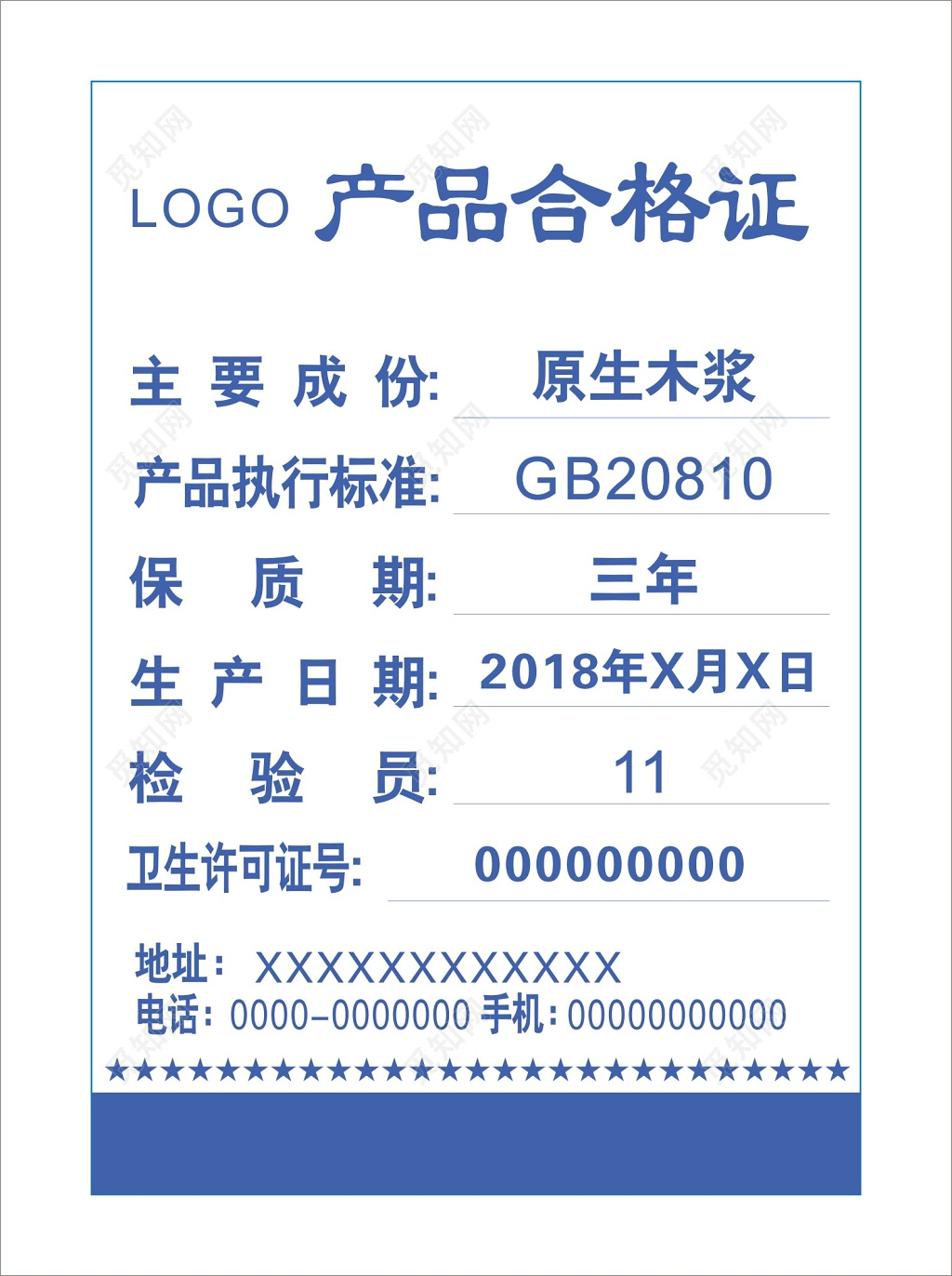 蓝色产品合格证书