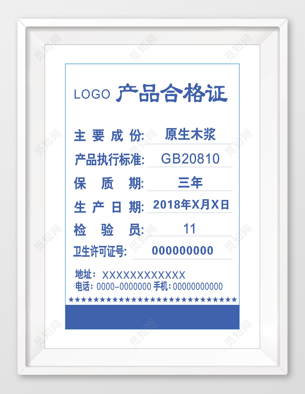 蓝色产品合格证书