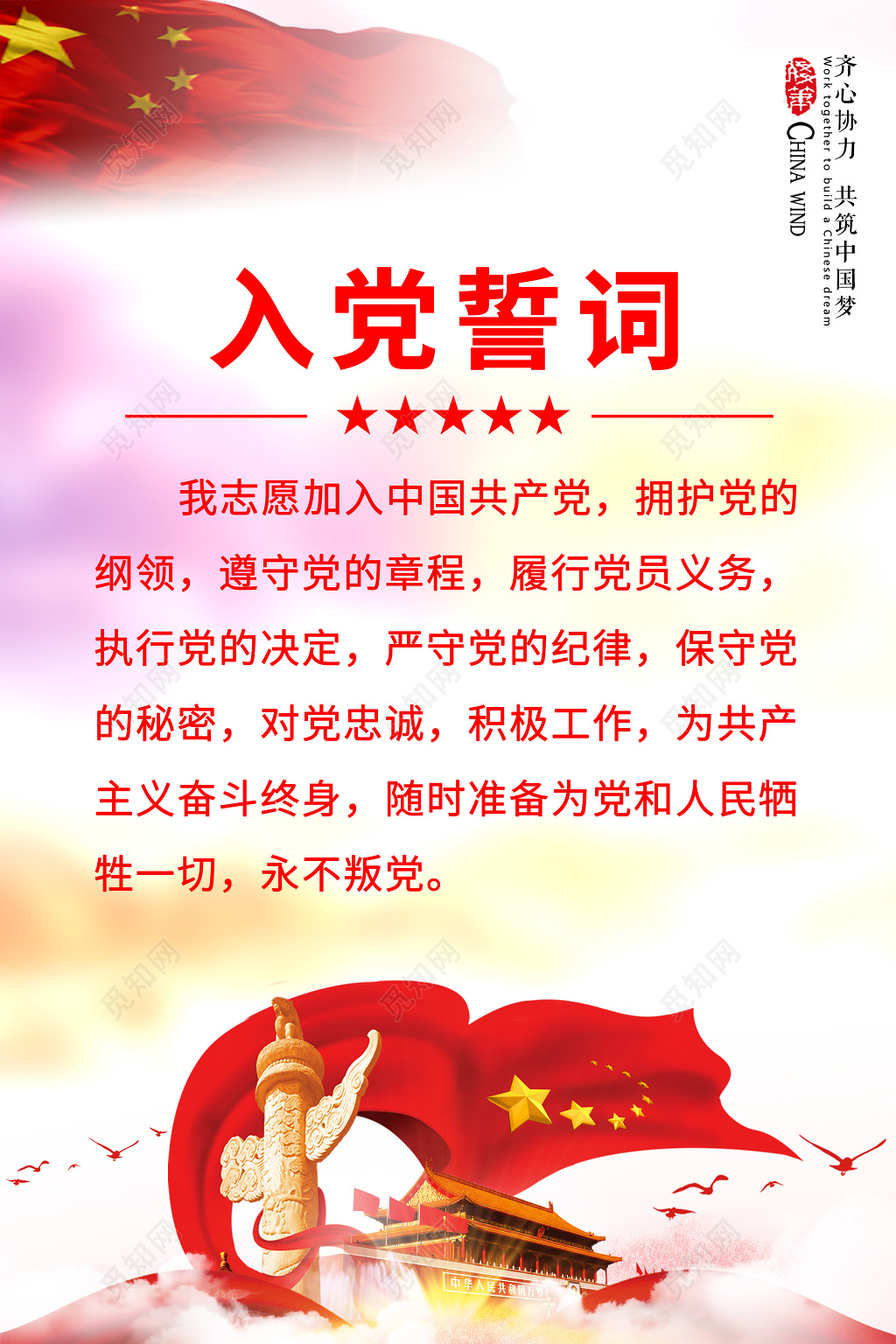 大气入党誓词党建展板模版设计