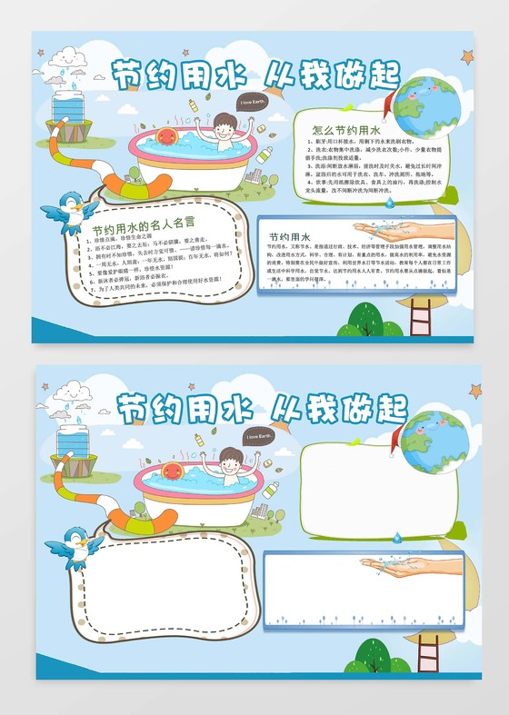 环保清新校园小报边框小报花边word小报学习小报电子小报