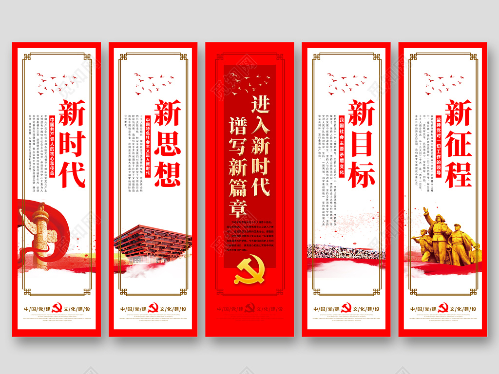 党建造型海报红色党建展板十九大精神新时代标语宣传挂图党课