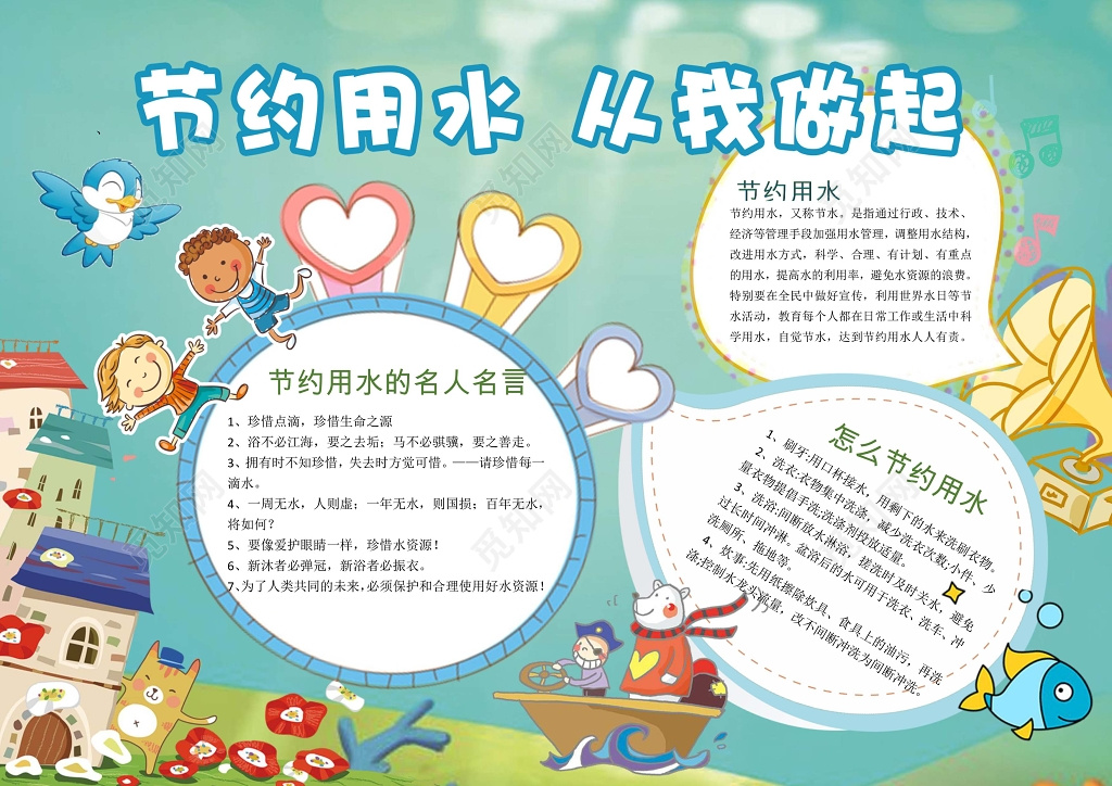 环保可爱卡通小报边框小报花边word小报学习小报电子小报手