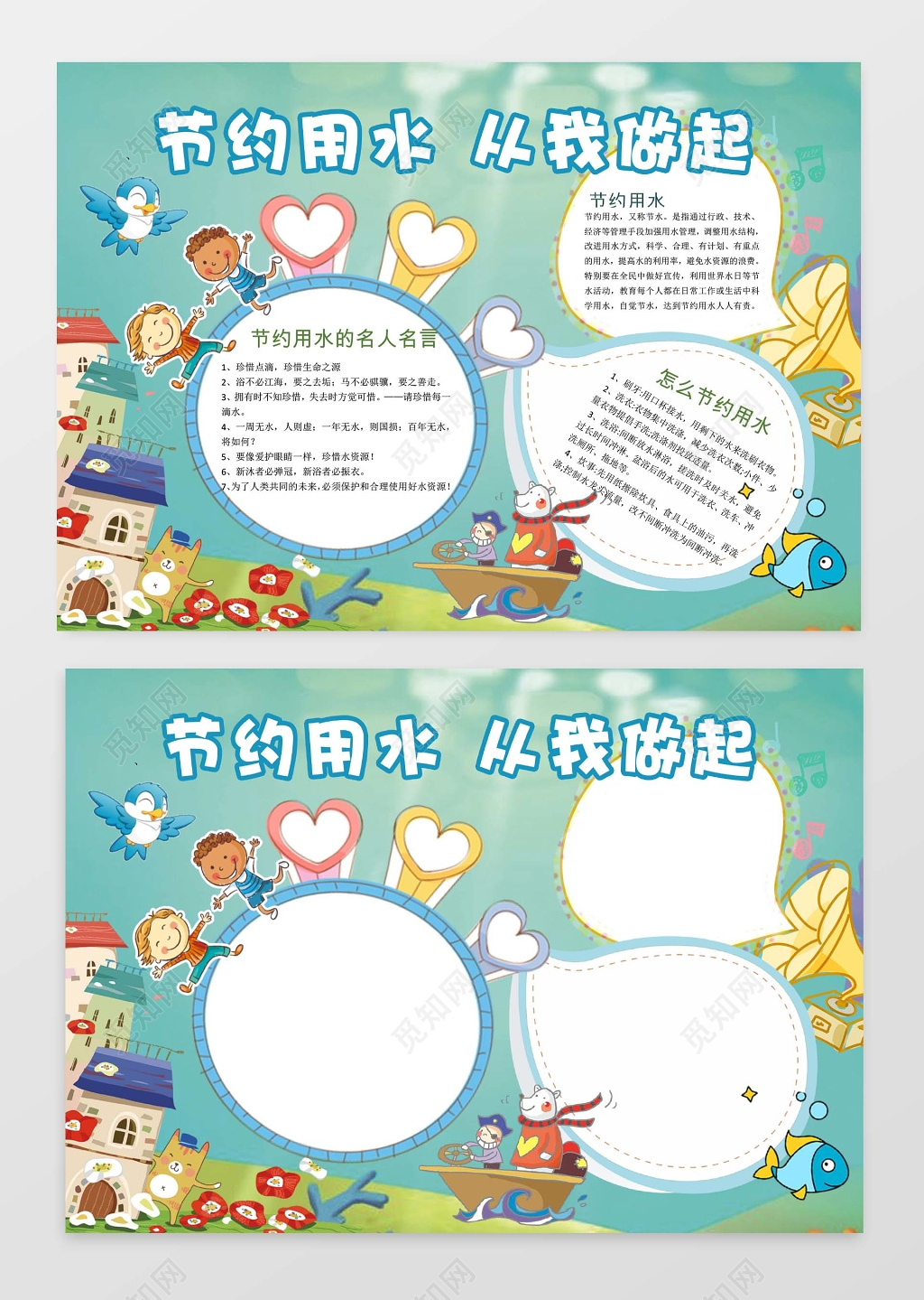 环保可爱卡通小报边框小报花边word小报学习小报电子小报手