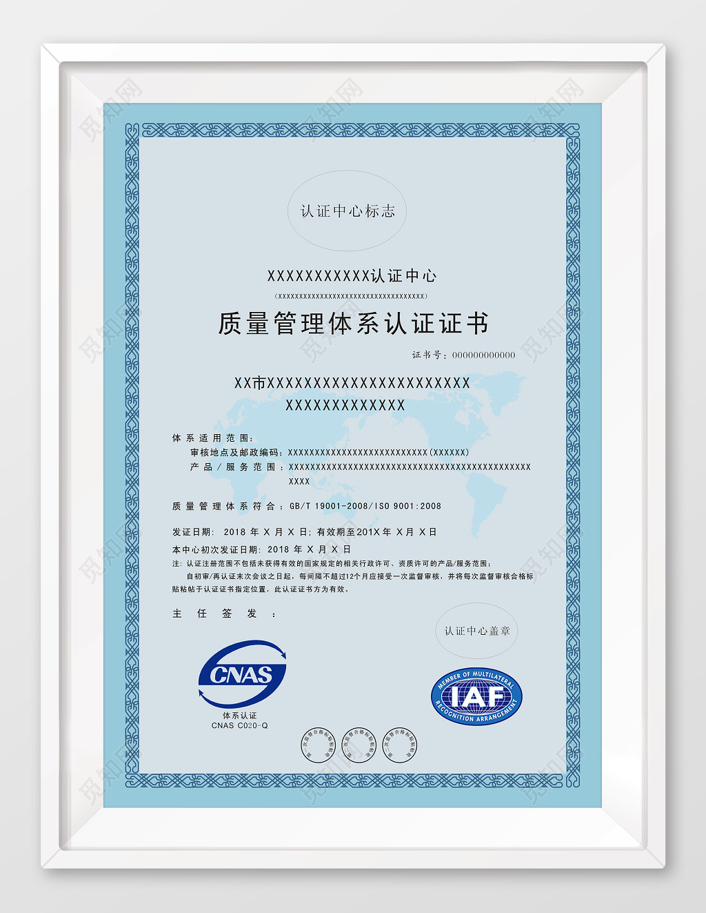 质量管理体系认证证书
