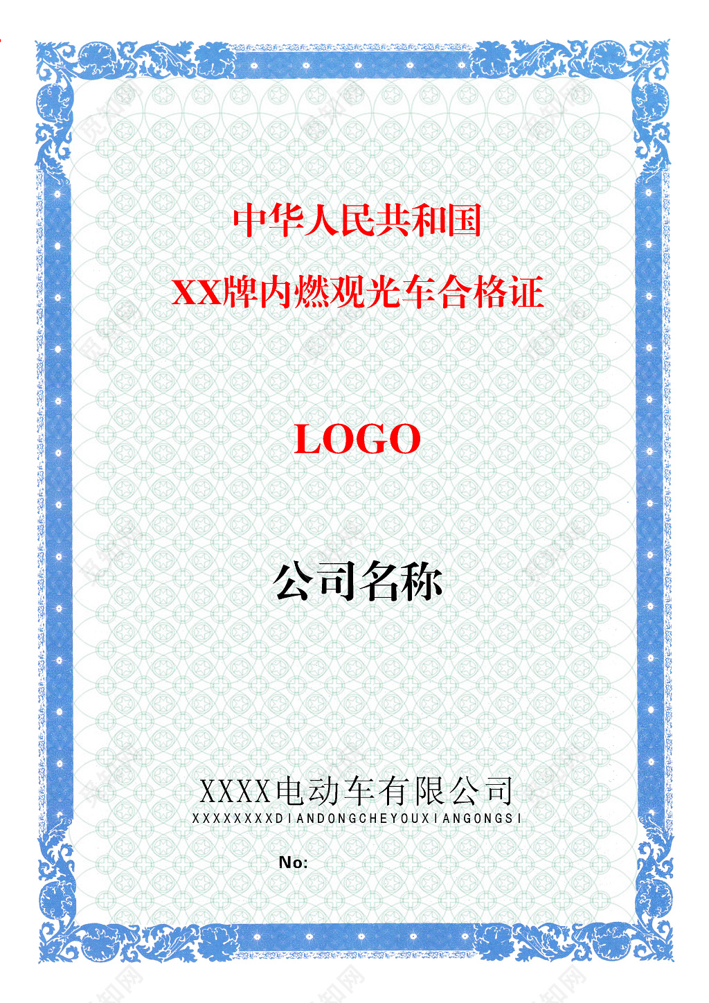 观光车合格证产品质量合格证