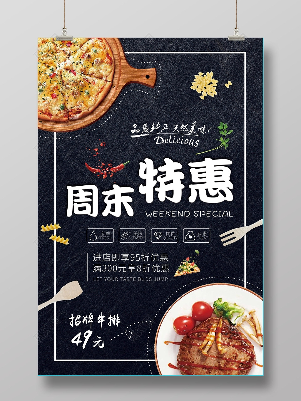 周末特惠美食促销