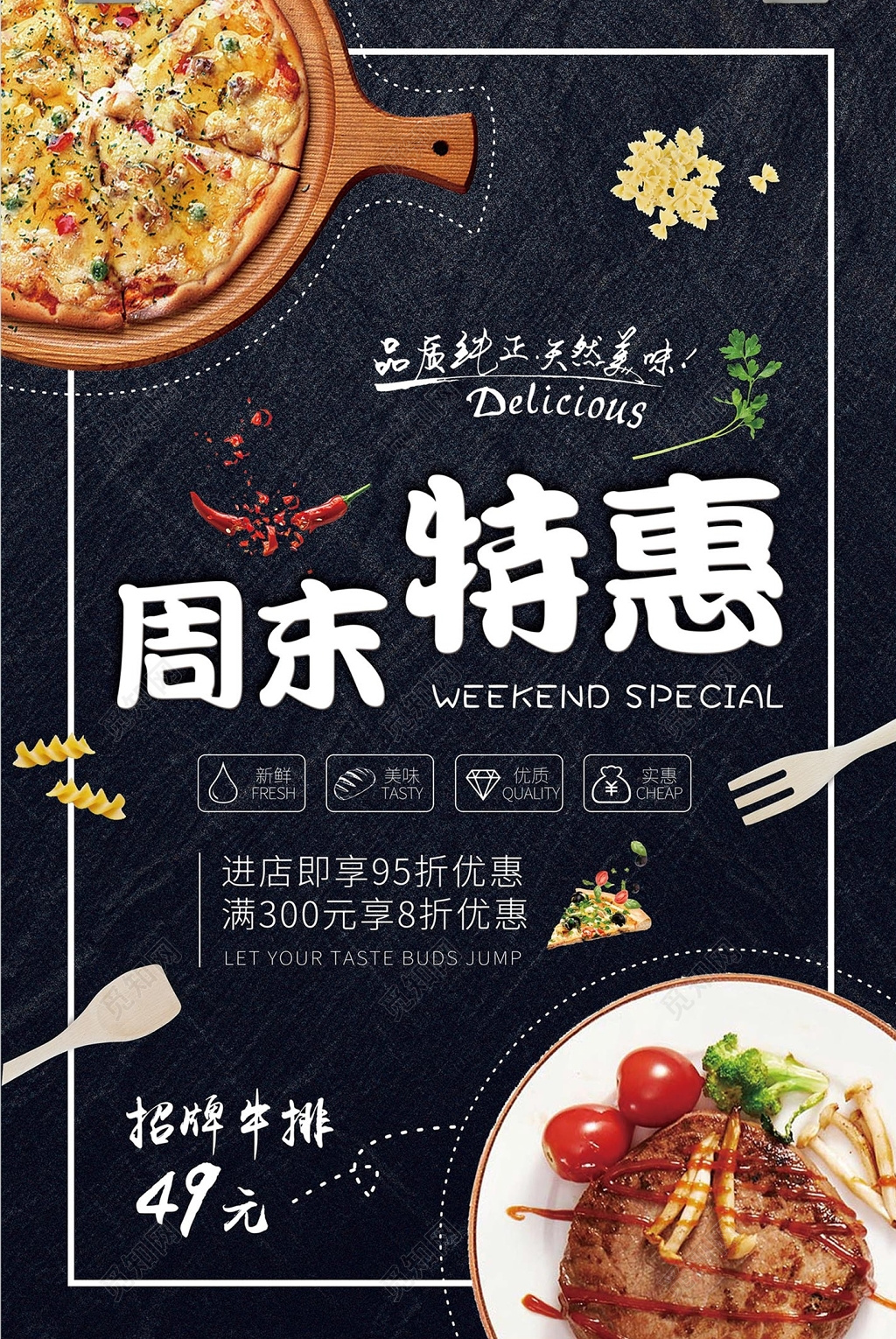 周末特惠美食促销