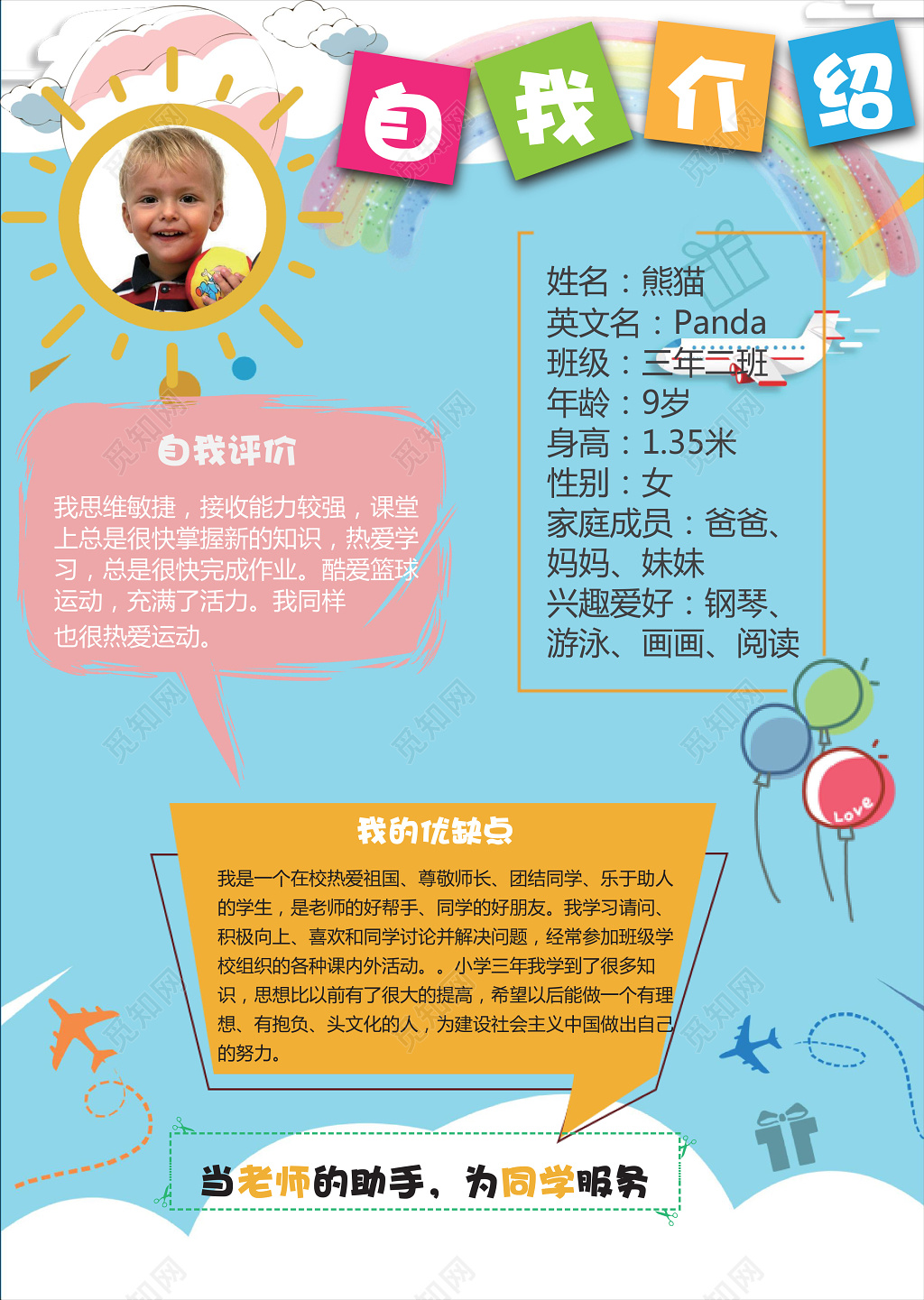 可爱卡通蓝色背景手绘线稿自我介绍手抄报