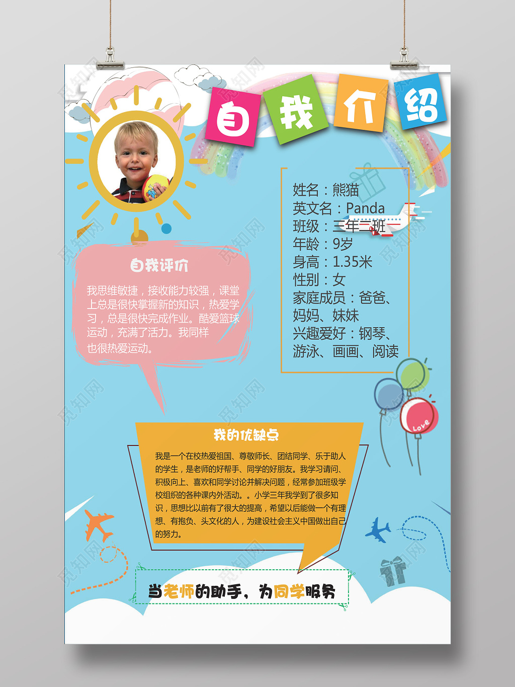 可爱卡通蓝色背景手绘线稿自我介绍手抄报