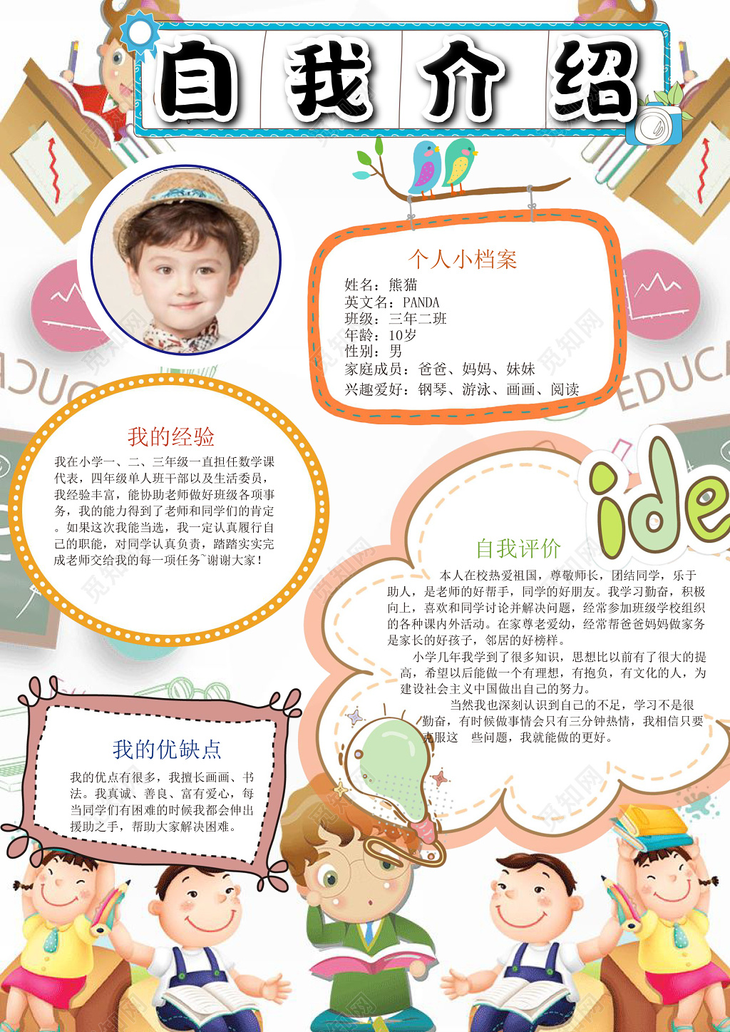 可爱卡通插画彩色手绘线稿word小报自我介绍手抄报