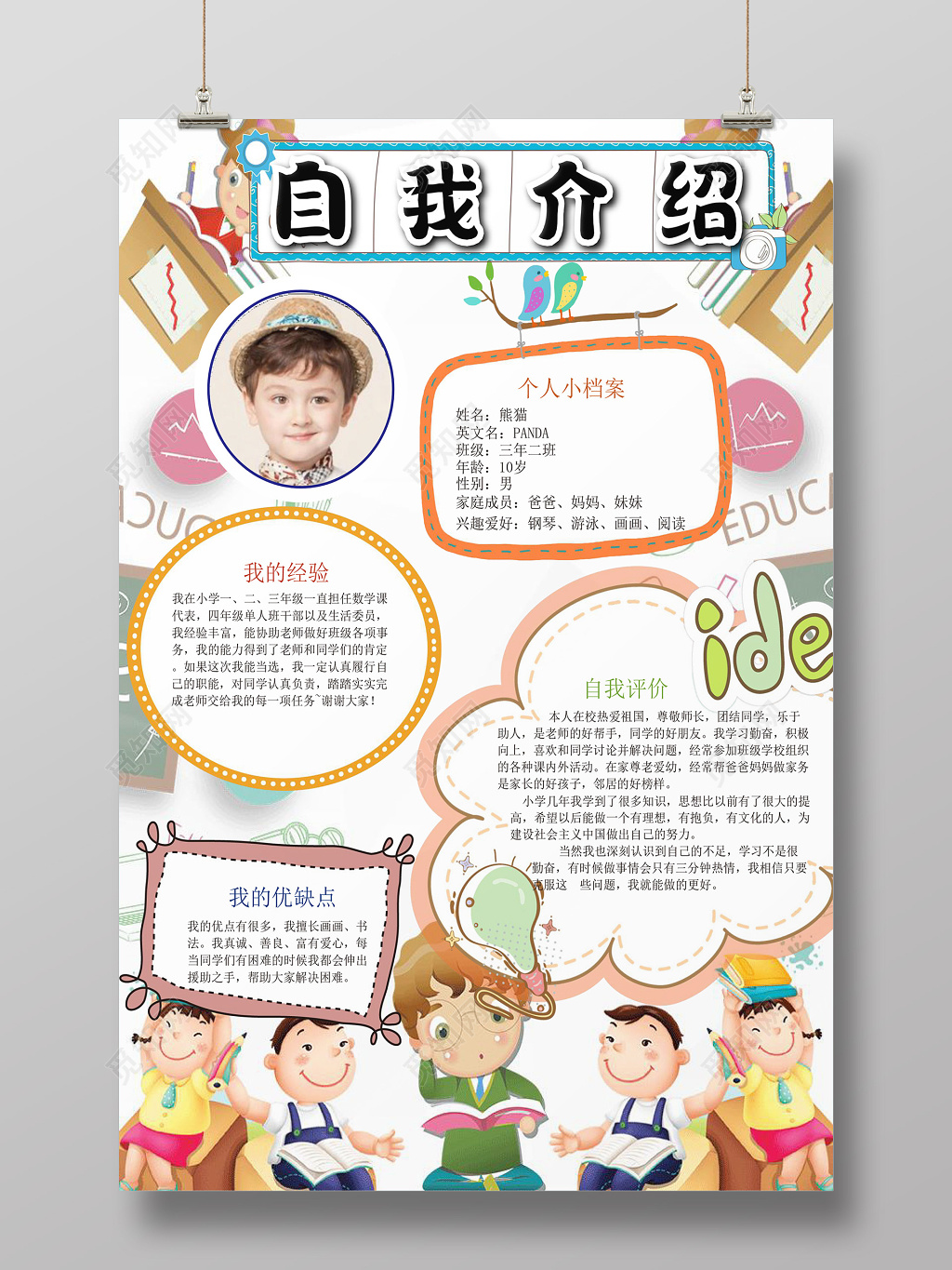 可爱卡通插画彩色手绘线稿word小报自我介绍手抄报