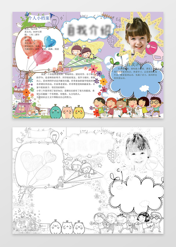 彩色游乐园卡通小人小学生自我介绍小报手抄报