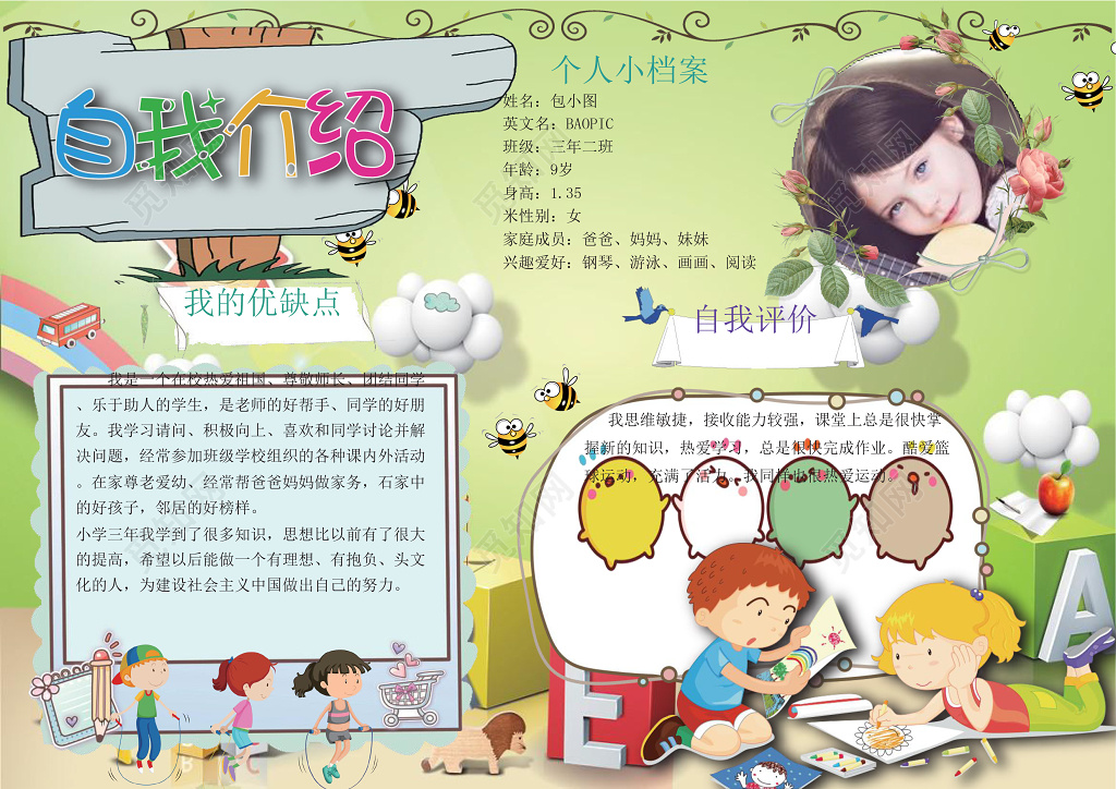 绿色背景清新自然小学生word小报自我介绍手抄报