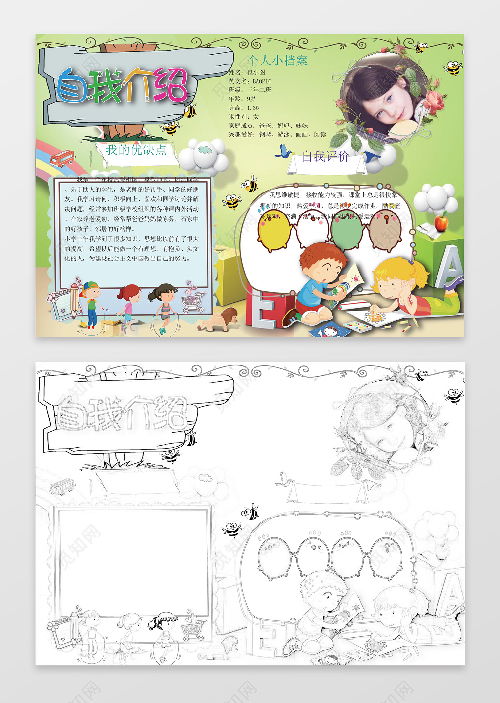 绿色背景清新自然小学生word小报自我介绍手抄报