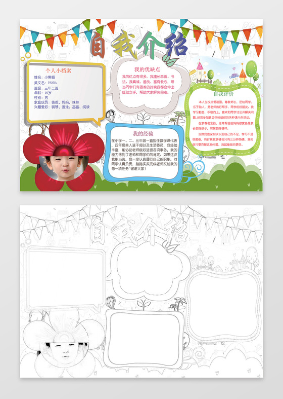可爱红花小学生插画手绘线稿自我介绍手抄报word小报