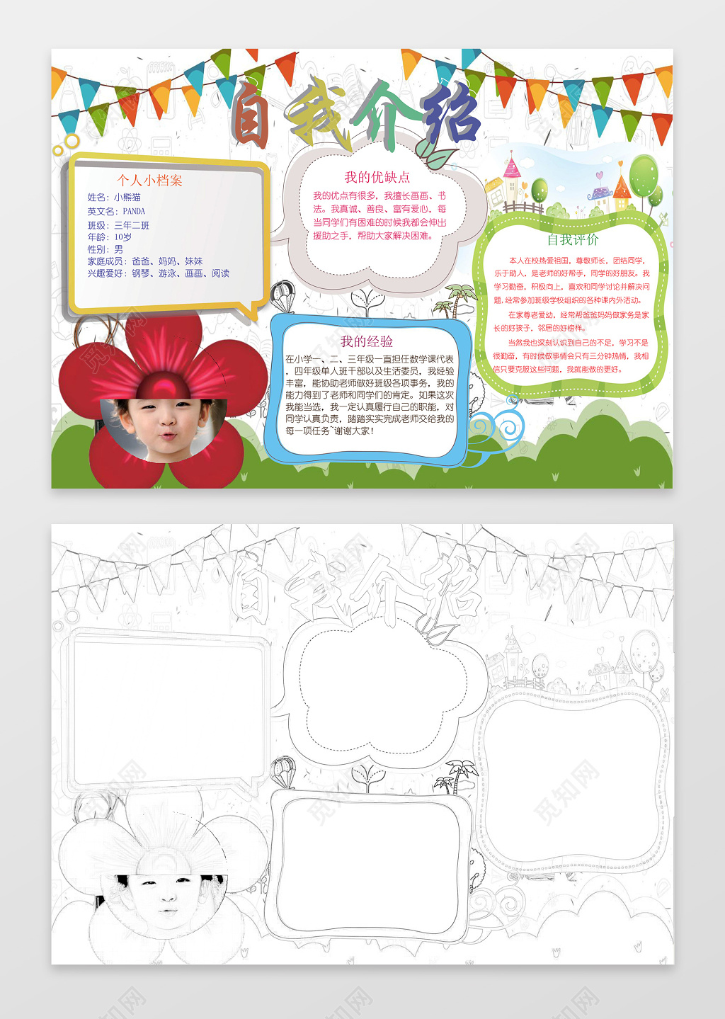 可爱红花小学生插画手绘线稿自我介绍手抄报word小报