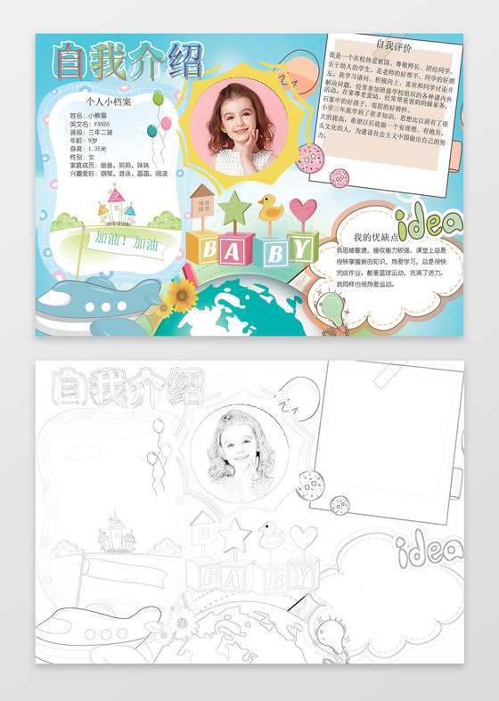 蓝色地球飞机卡通手绘线稿小学生自我介绍手抄报