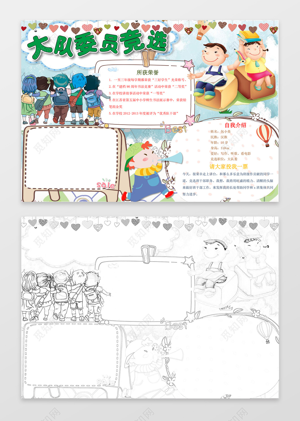 可爱卡通小人大队委员竞选自我介绍小报word手抄报