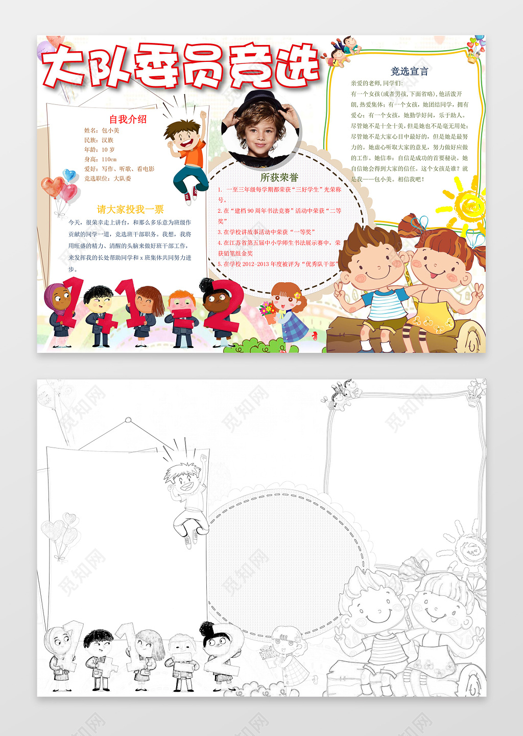 可爱卡通手绘线稿大队委员竞选自我介绍手抄报