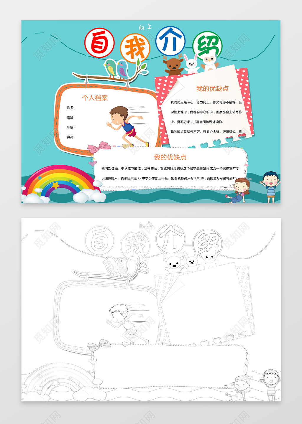 蓝色背景彩虹卡通插画手绘自我介绍小学生手抄报