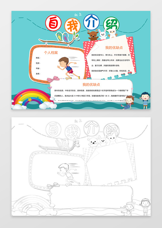 蓝色背景彩虹卡通插画手绘自我介绍小学生手抄报