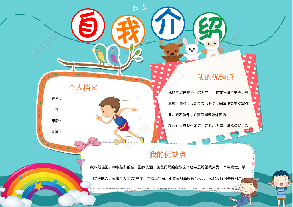 蓝色背景彩虹卡通插画手绘自我介绍小学生手抄报
