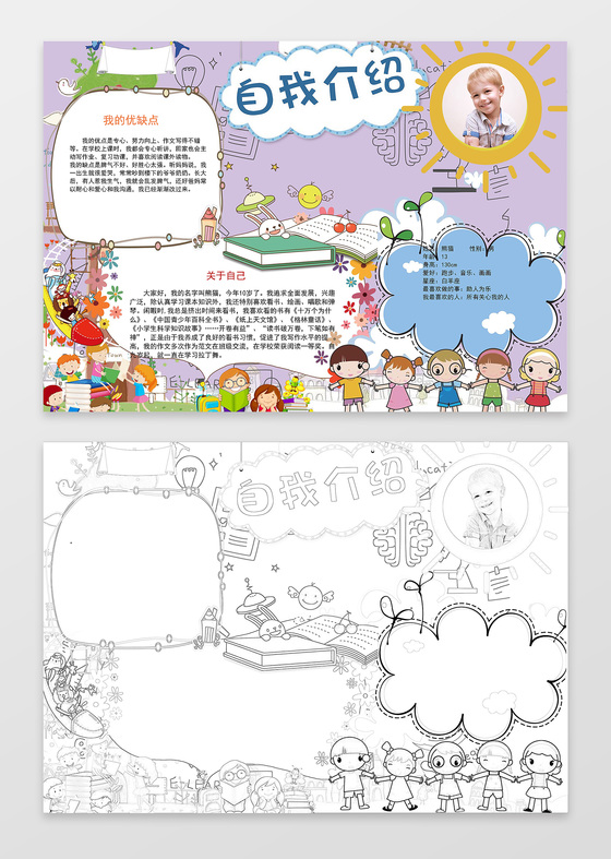 紫色背景游乐园卡通手绘线稿自我介绍小报手抄报