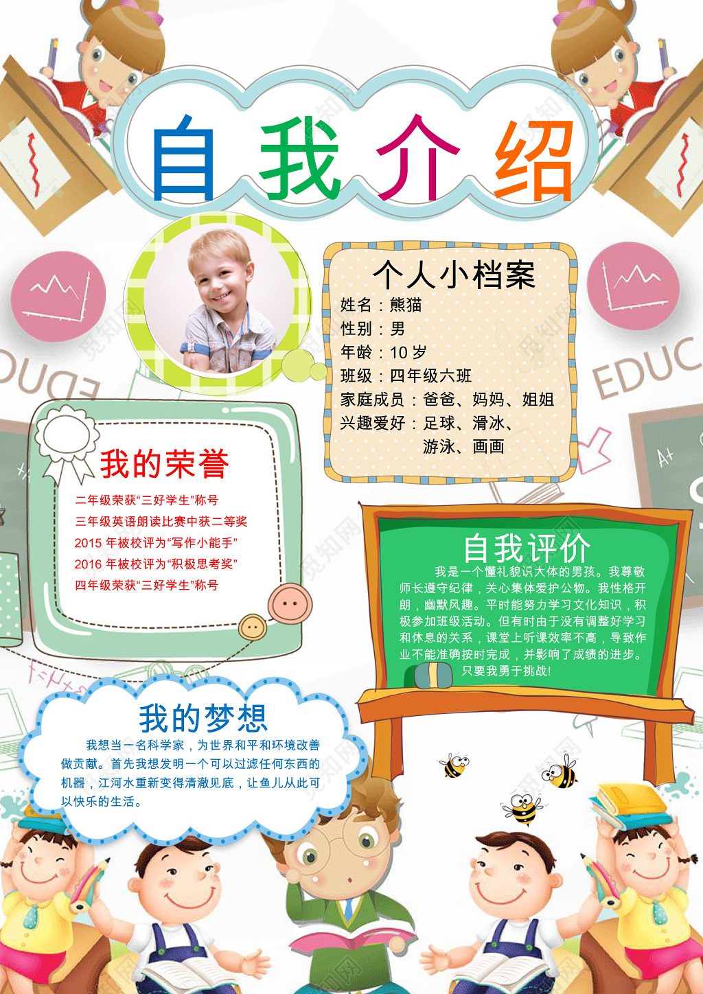 小报花边边框卡通手绘自我介绍小学生手抄报