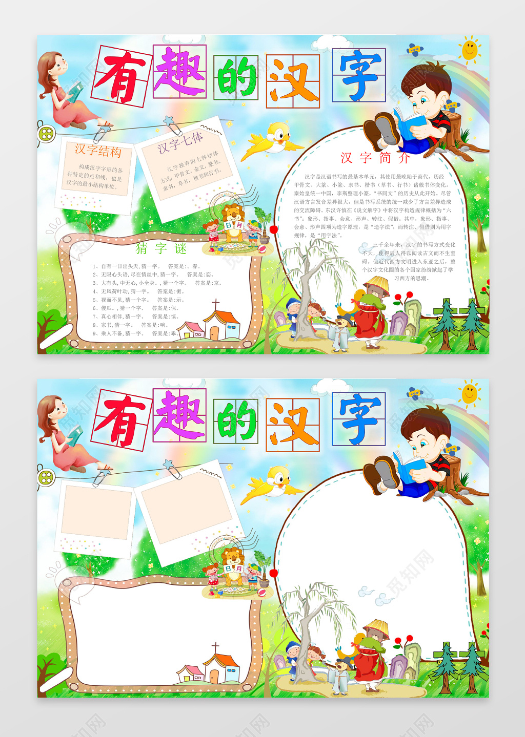 识字小报边框小报花边word小报学习小报电子小报手抄报