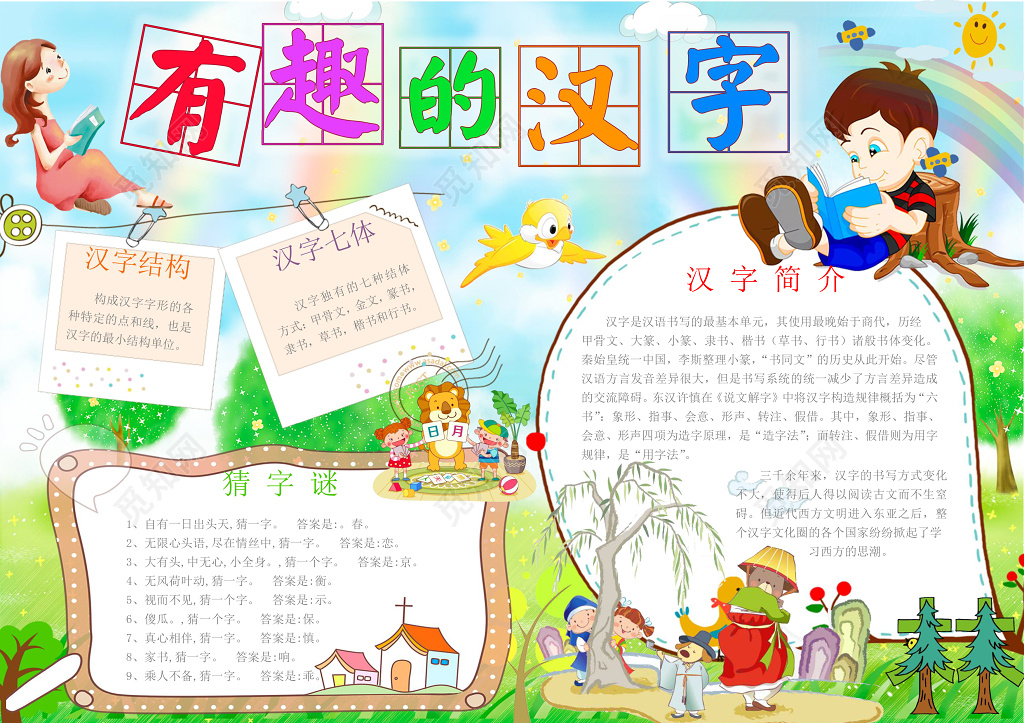 识字小报边框小报花边word小报学习小报电子小报手抄报