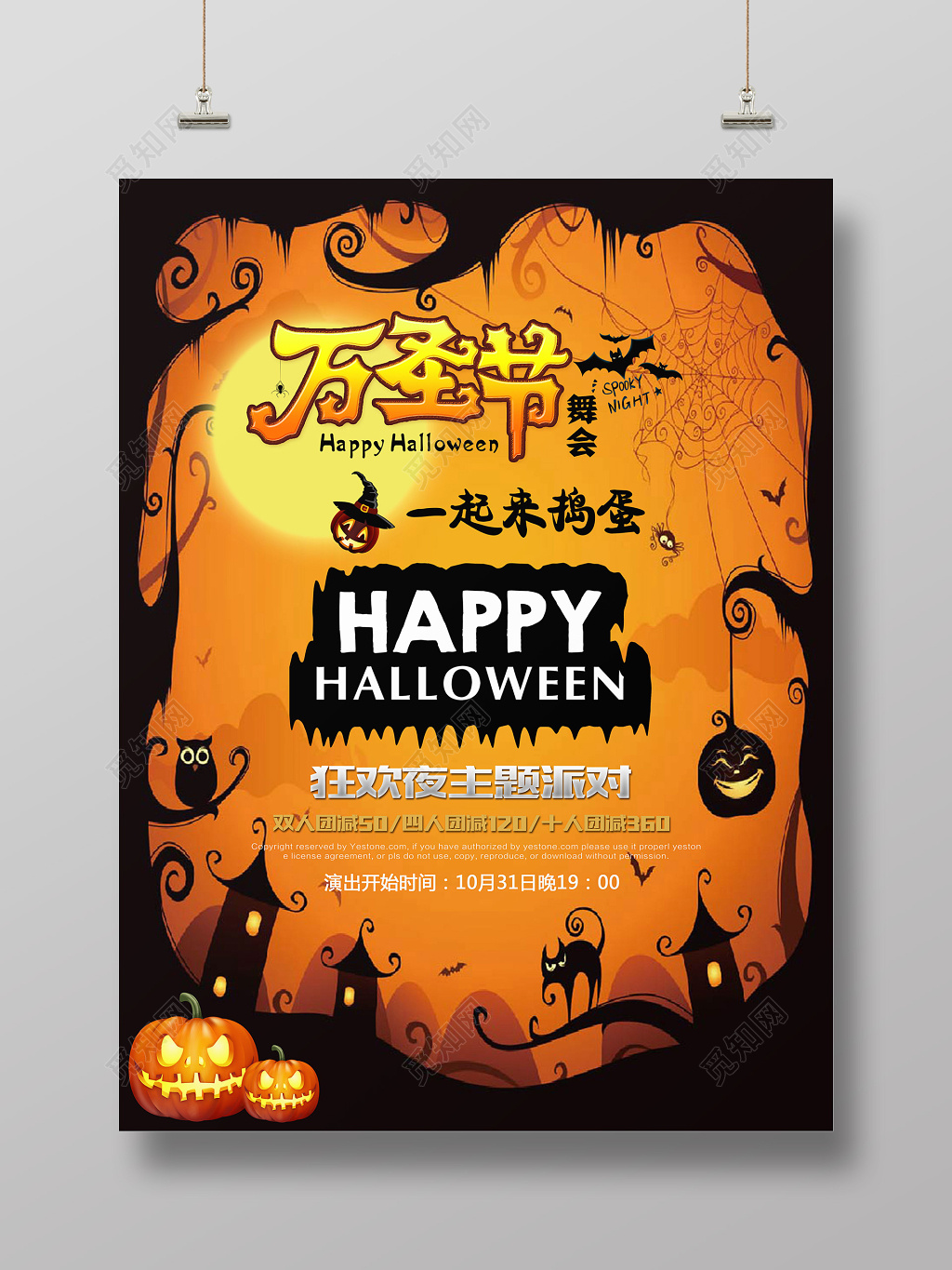 万圣节舞会狂欢夜主题派对创意海报设计