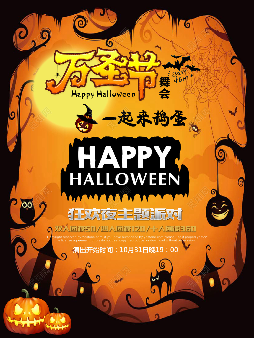 万圣节舞会狂欢夜主题派对创意海报设计