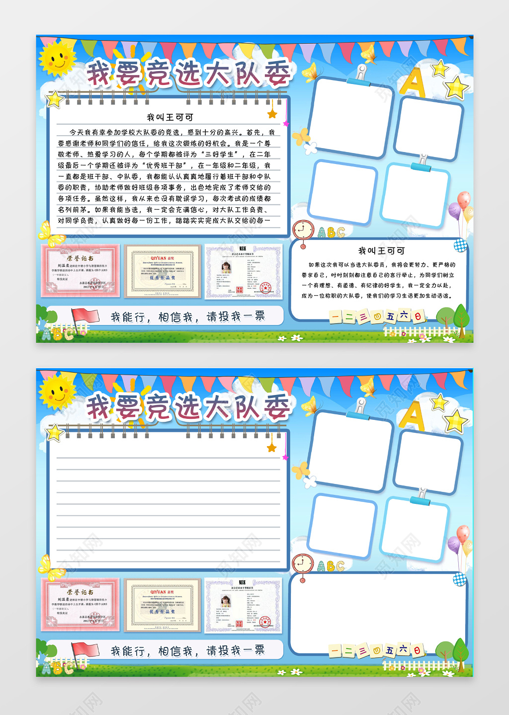 大队委竞选海报班干部自我介绍手抄报word模板ps源文件 