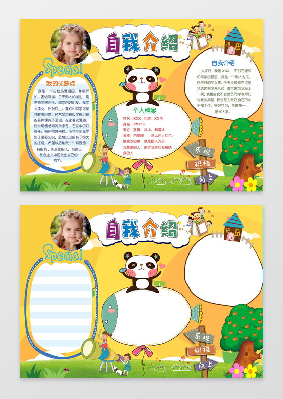 大队委员竞选自我介绍简历手抄小报word素材模板ps源文件