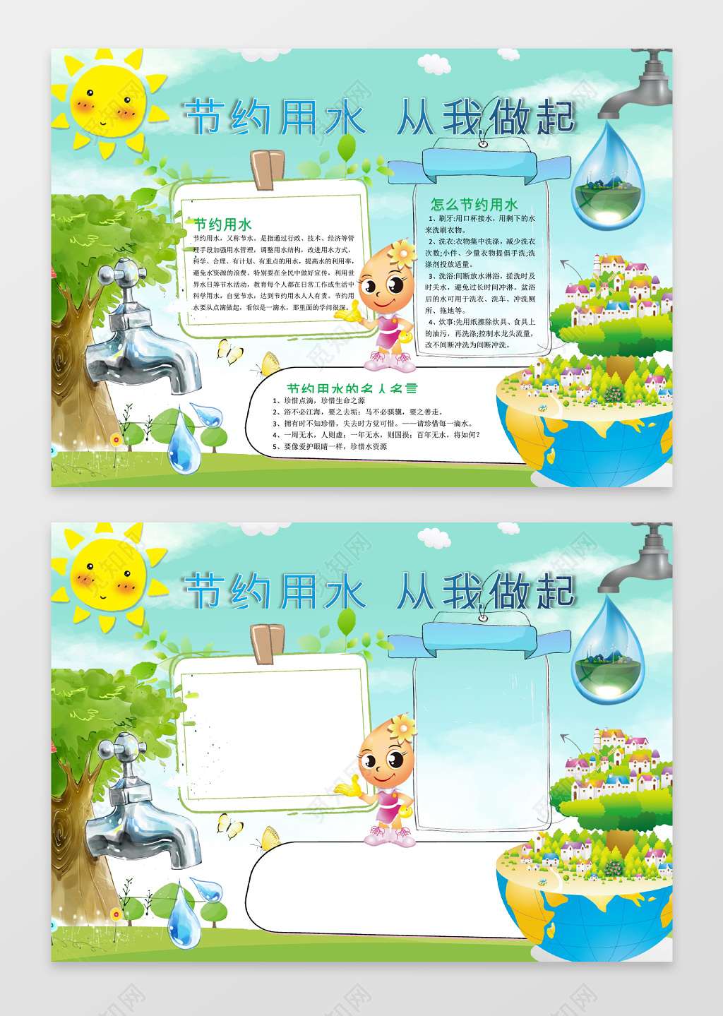 可爱卡通用节约用水环保小报手抄报Wordps源文件