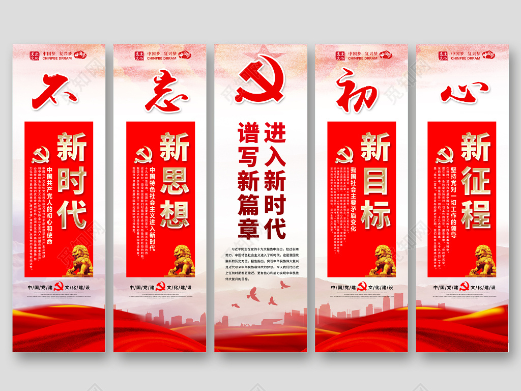 党建造型党建展板十九大精神新时代标语宣传挂图党课