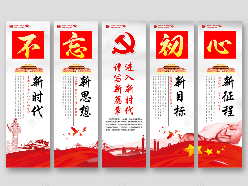 党建造型创意党建十九大精神新时代标语宣传挂画