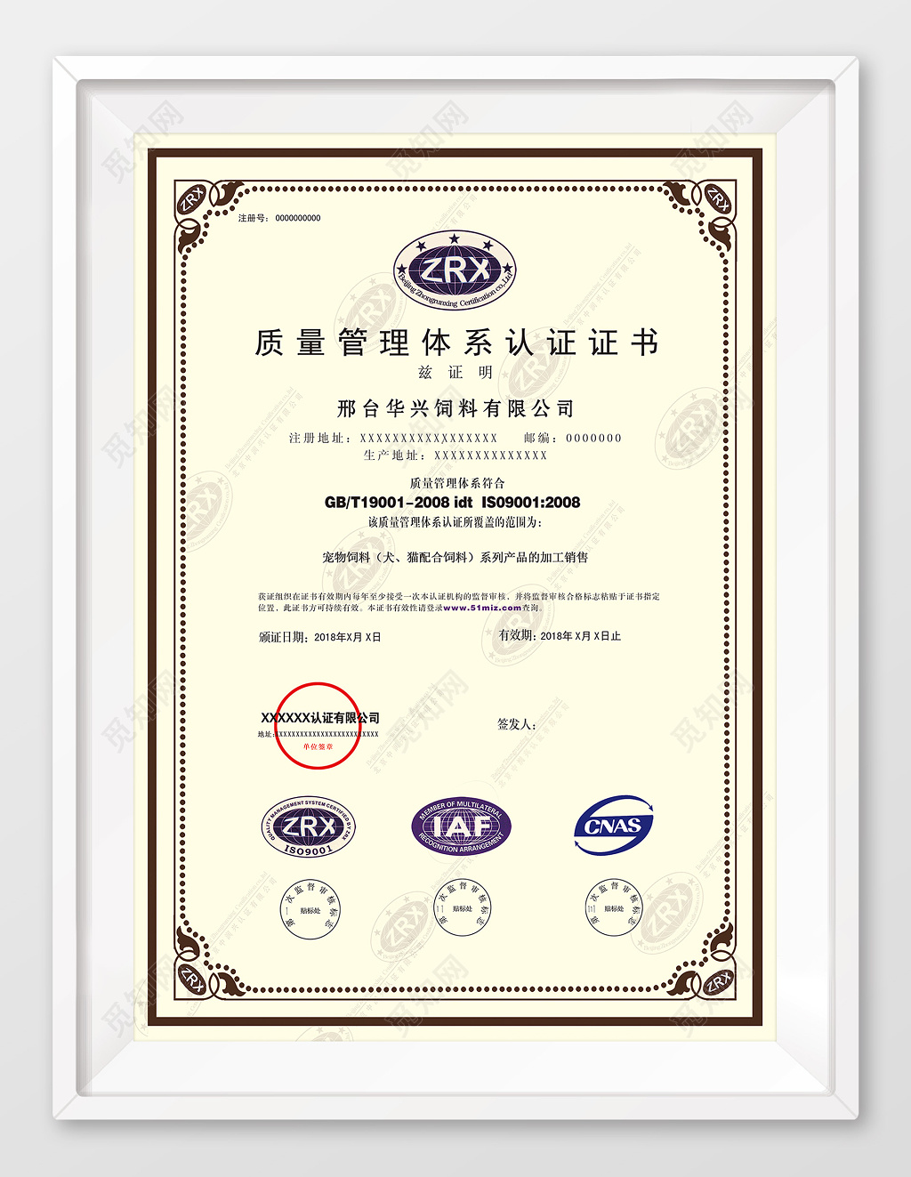 饲料质量管理体系认证证书