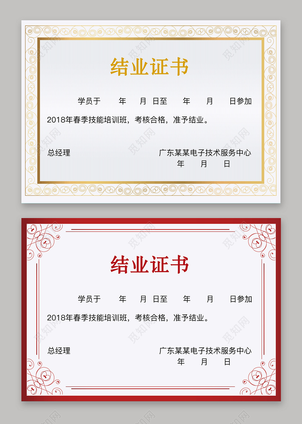 荣誉证书结业证书样板