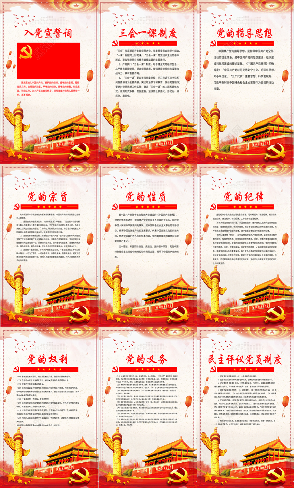 党建制度展板入党誓词党员活动室制度海报
