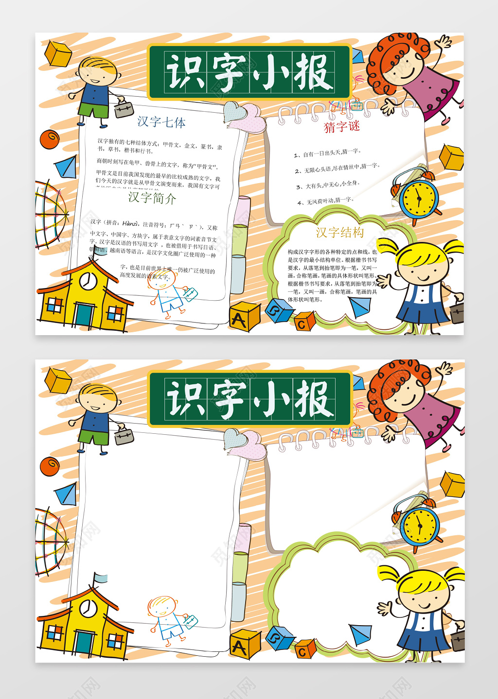 识字小报小报学习边框小报花边word小报电子小报手抄报